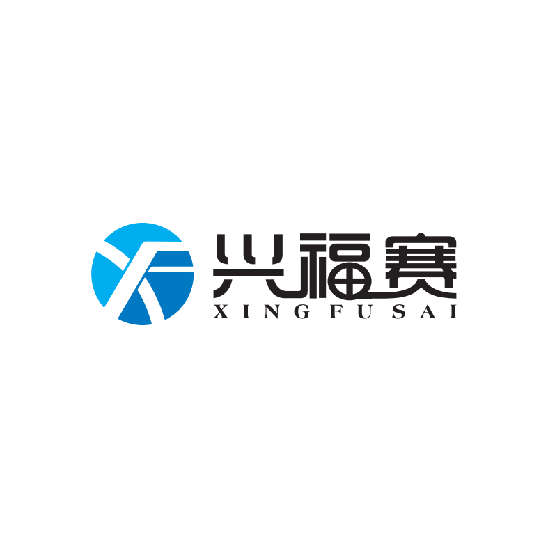 兴福赛