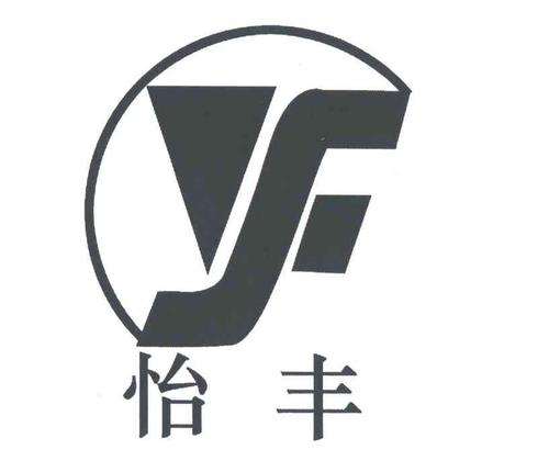 怡丰