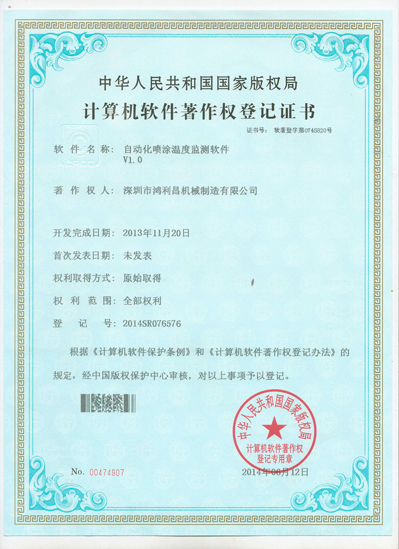 自动化喷涂温度监测软件V1