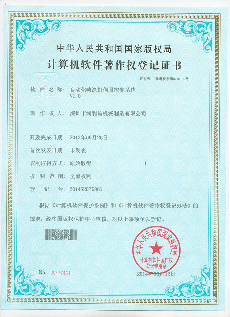 自动化喷涂伺服控制系统V1