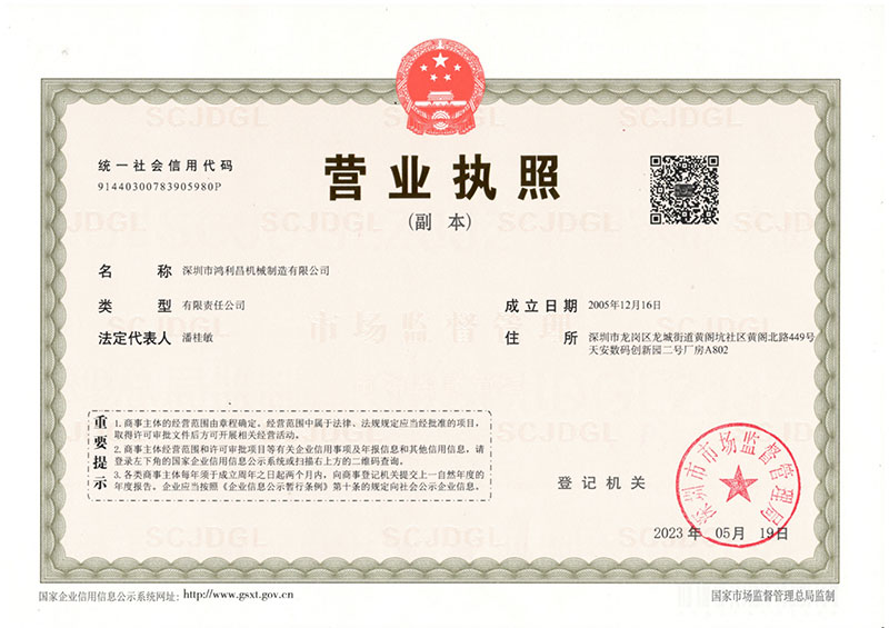 营业执照副本