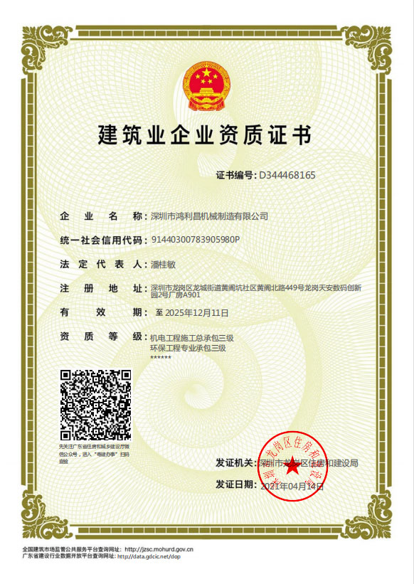 建筑企业资质证书