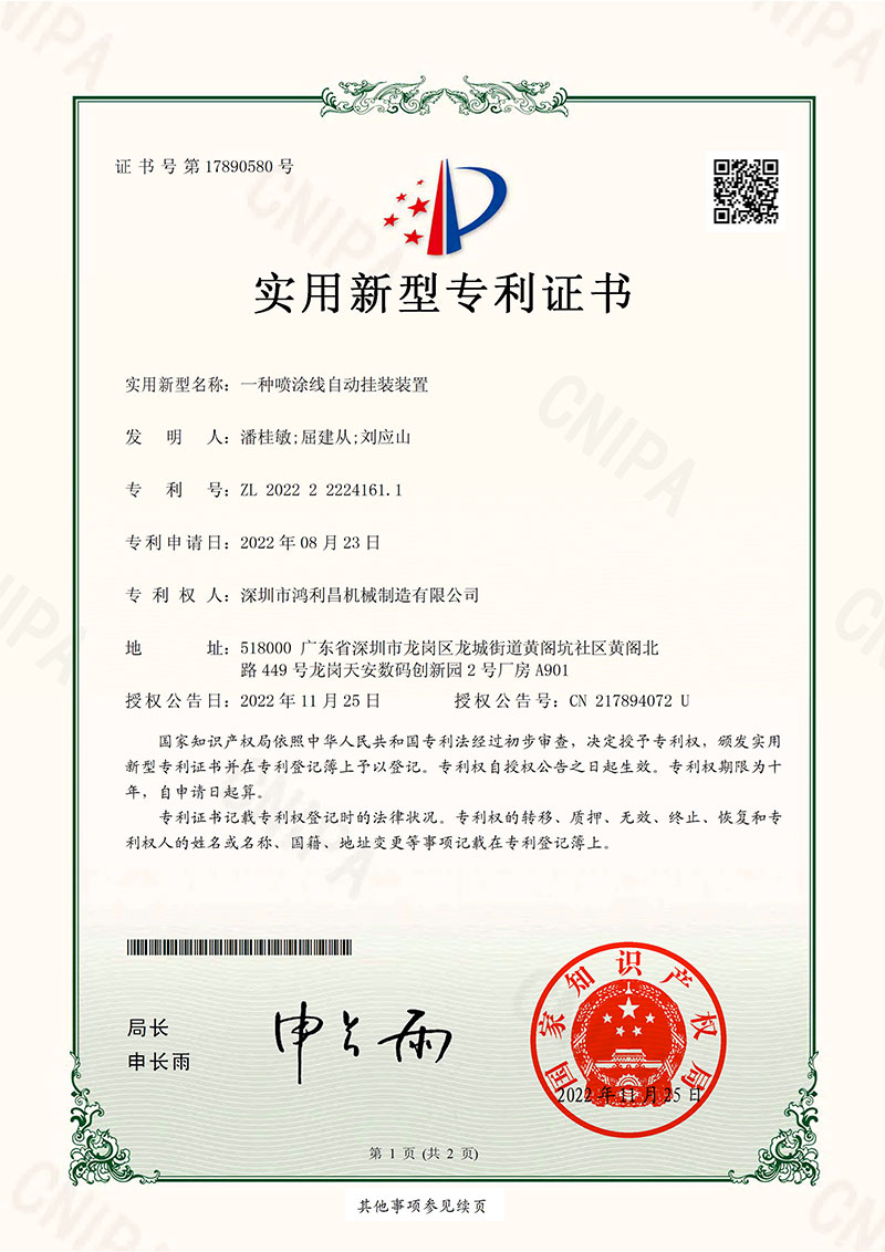 喷涂线自动挂装装置