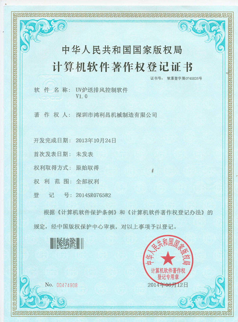 UV炉送排风控制软件V1