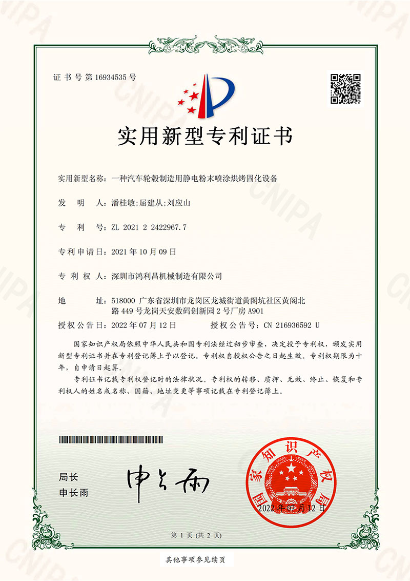 汽车轮毂制造用静电粉末喷涂烘烤固化设备
