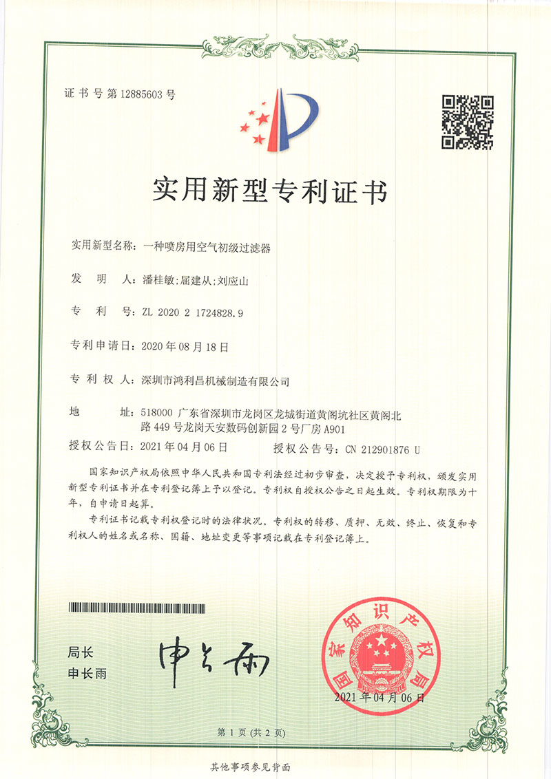 喷房用空气初级过滤器