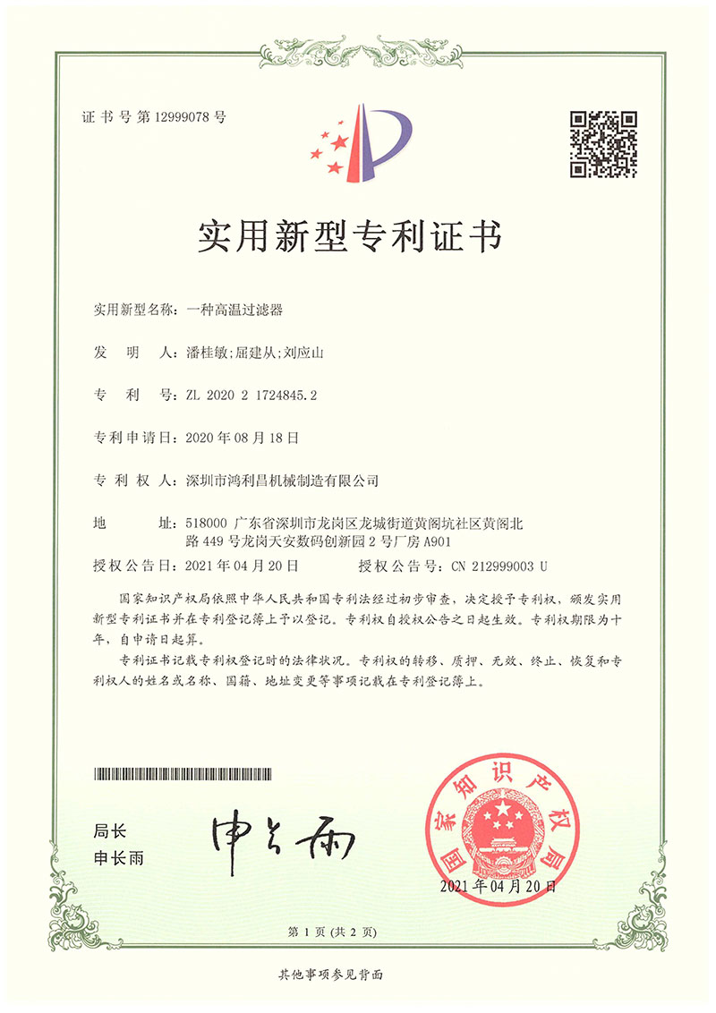 高温过滤器