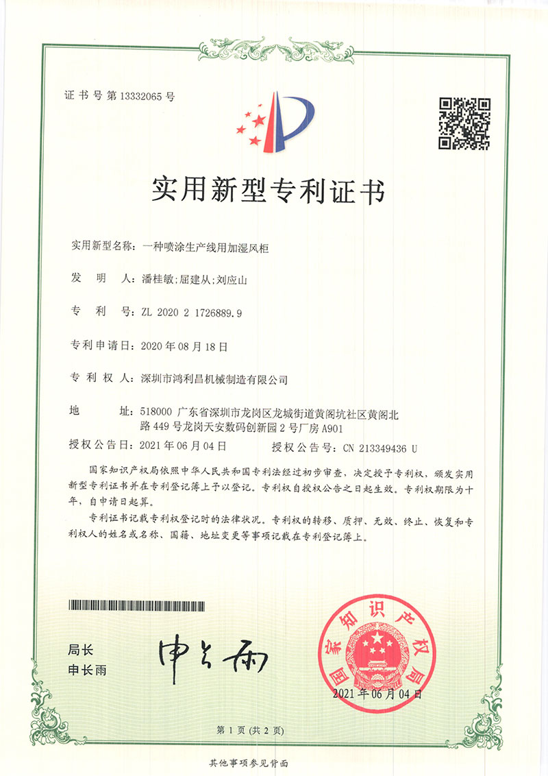 喷涂生产线用加湿风柜