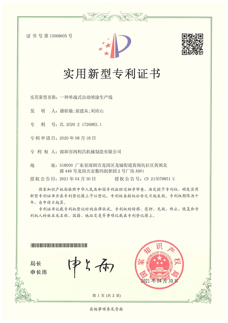 单战式自动喷涂生产线