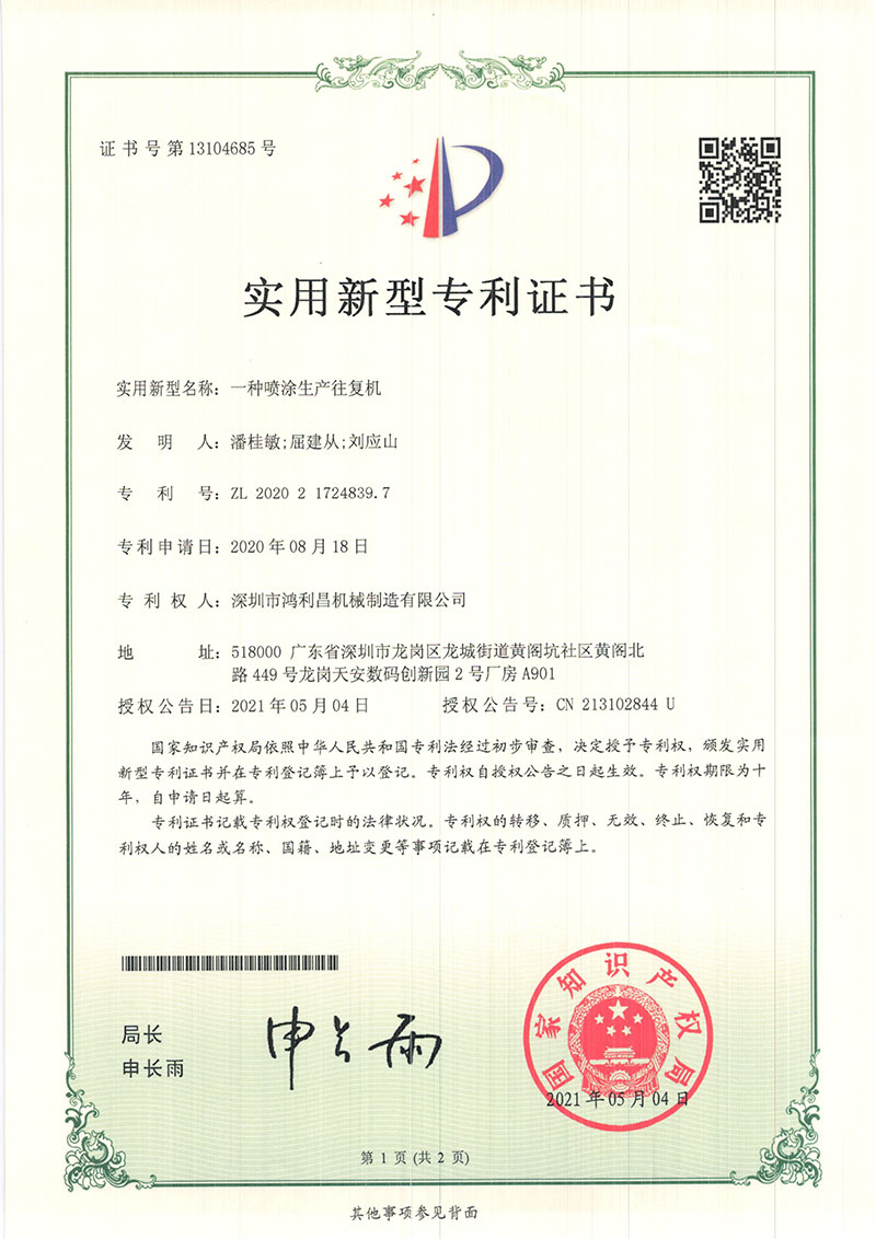 喷涂生产往复机