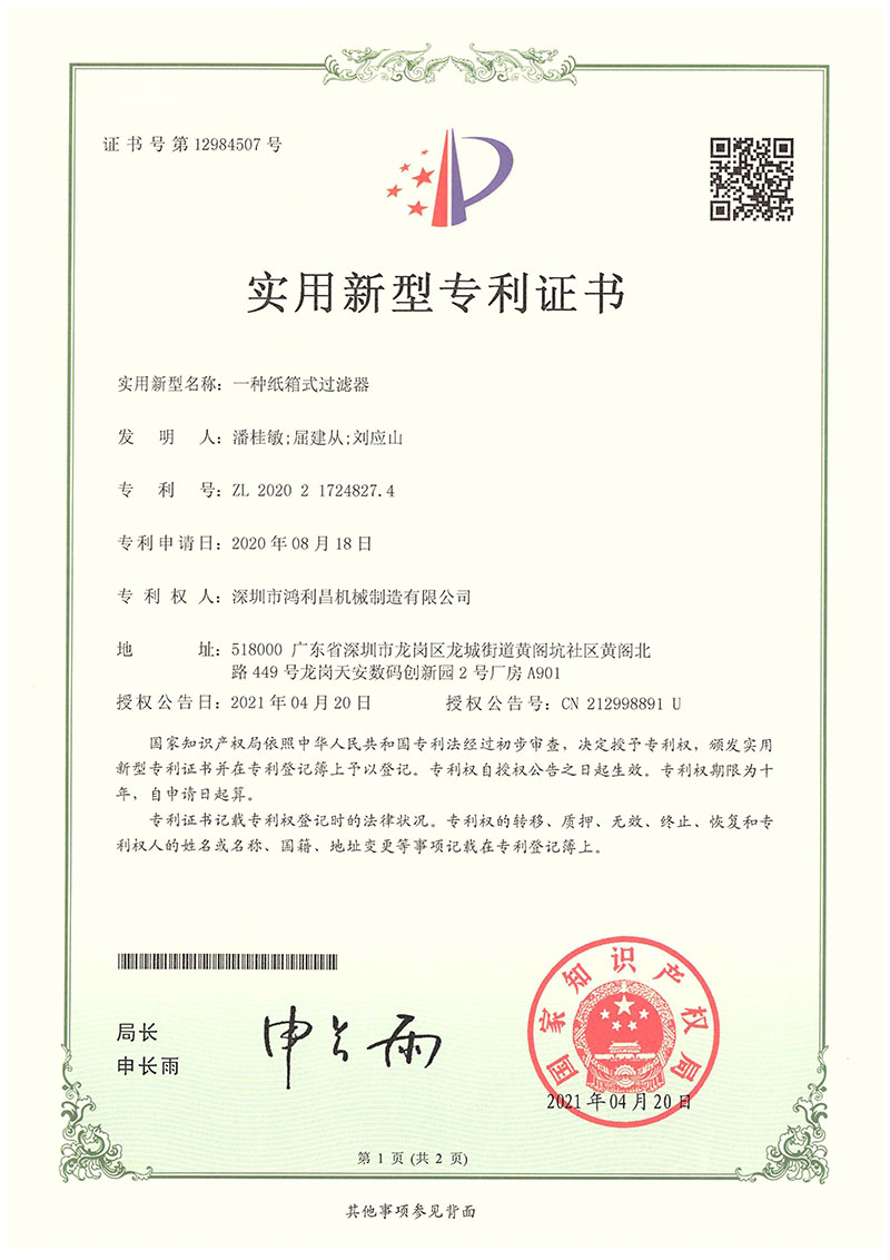 纸箱式过滤器