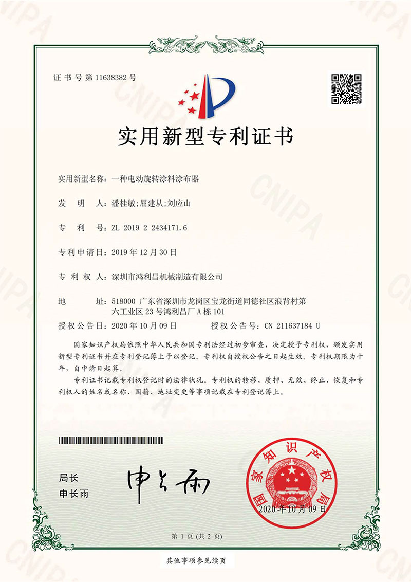 电动旋转涂料涂布器