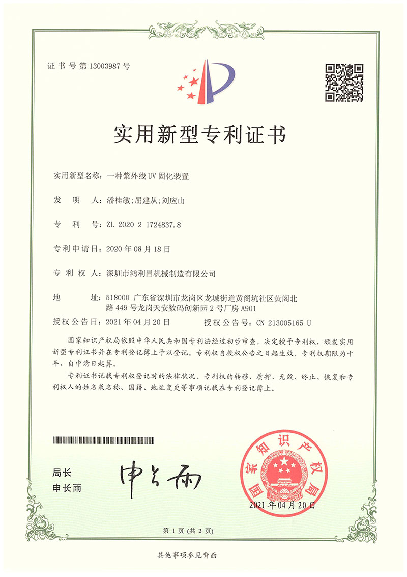 紫外线UV固化装置