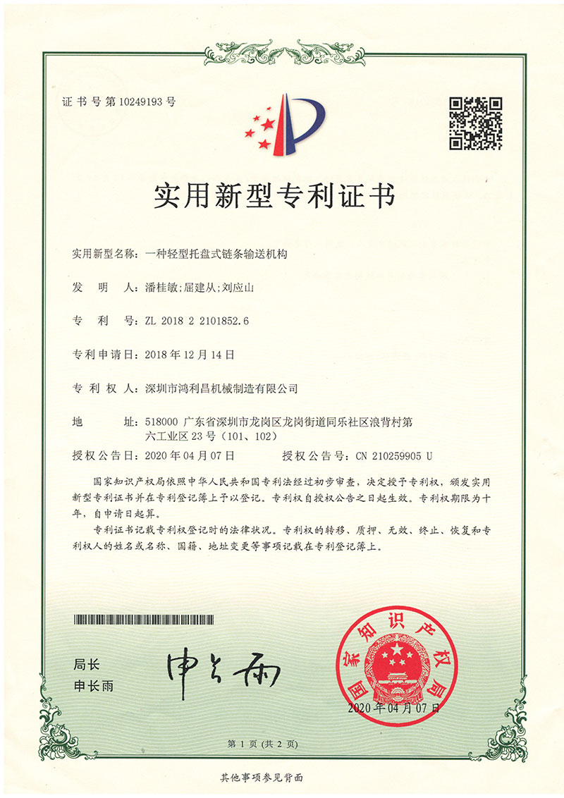 轻型托盘式链条输送机构