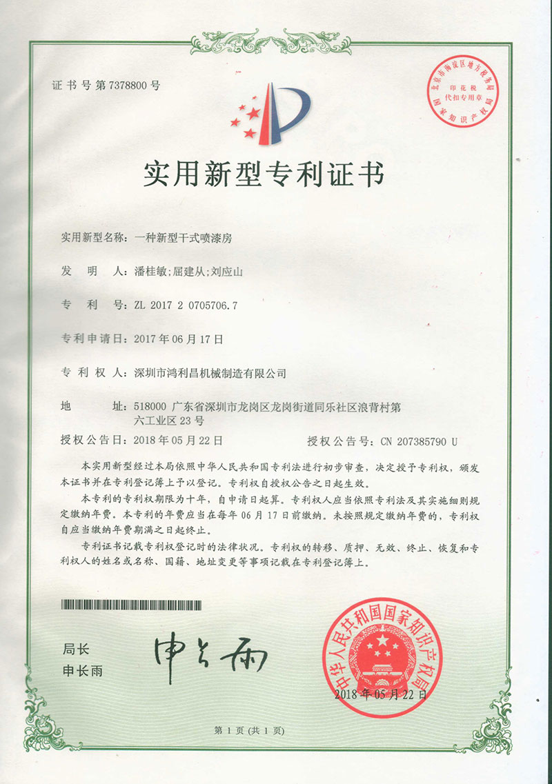 新型干式喷漆房