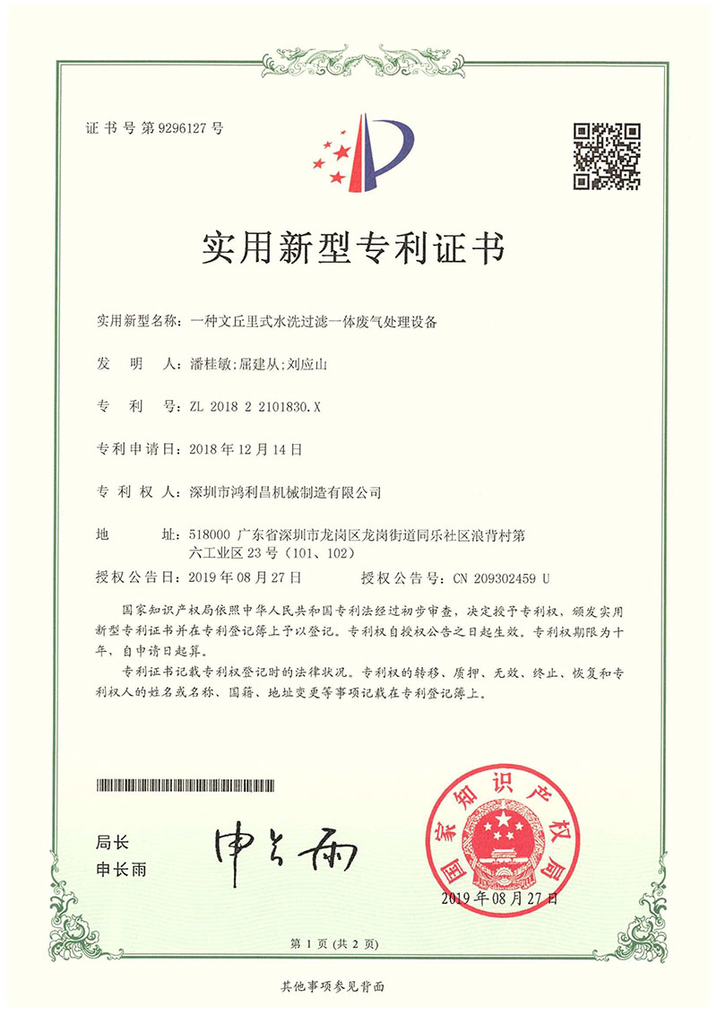 文丘里式水洗过滤一体废气处理设备