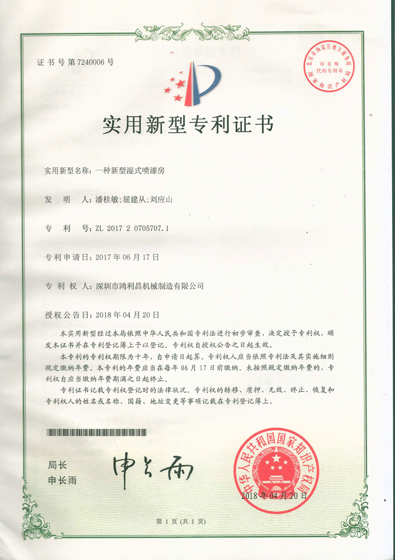 新型湿式喷漆房