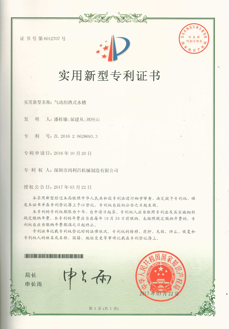 气动刮渣式水槽
