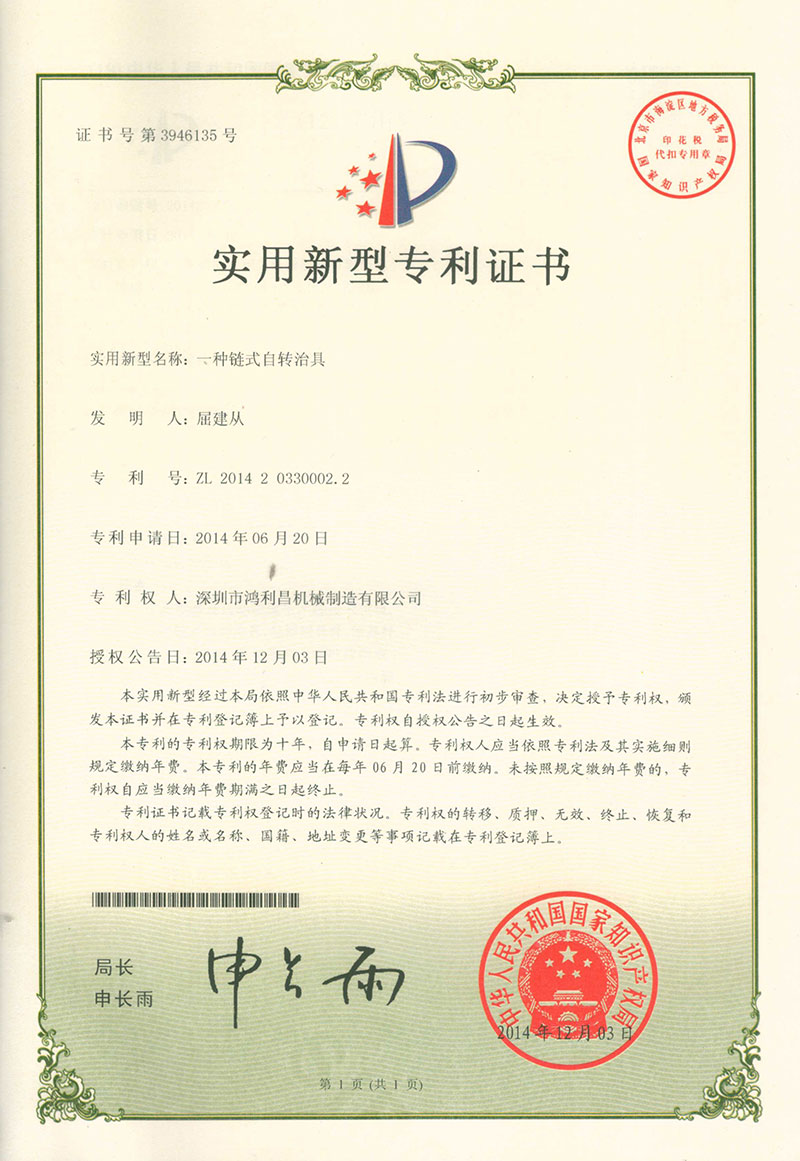 链式自转治具