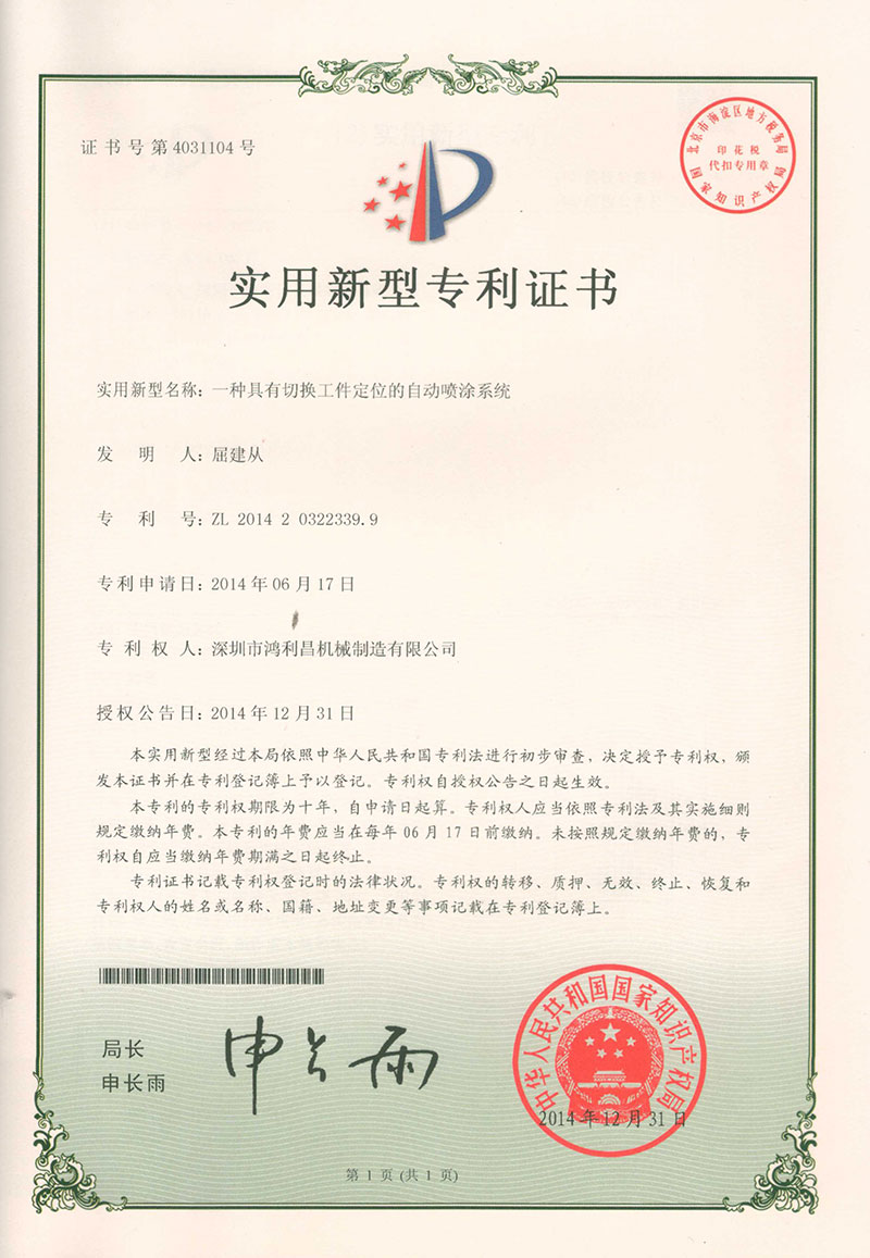 具有切换工件定位的自动喷涂系统