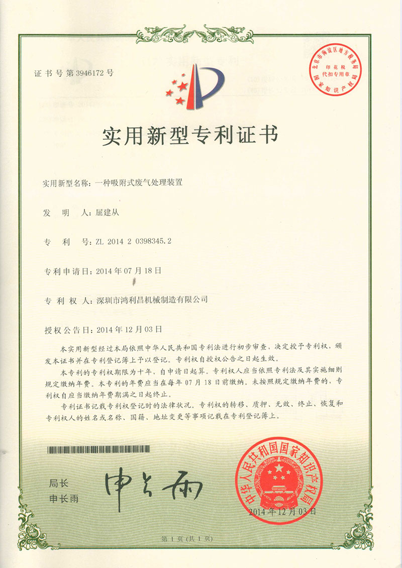 吸附式废气处理装置