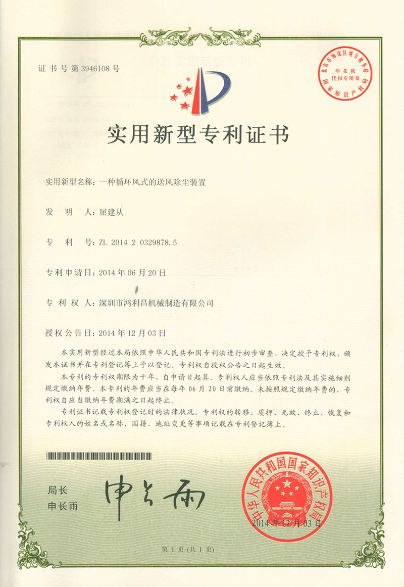 循环风式的送风除尘装置