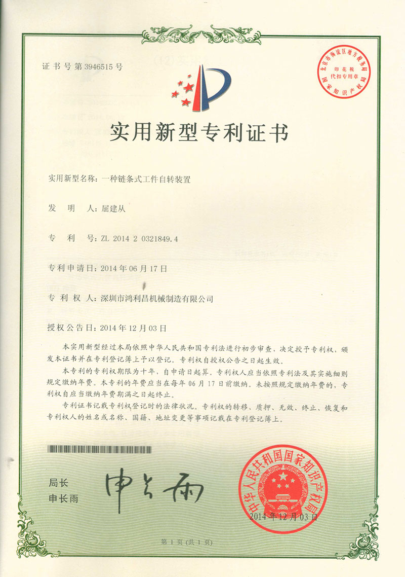 链条式工件自转装