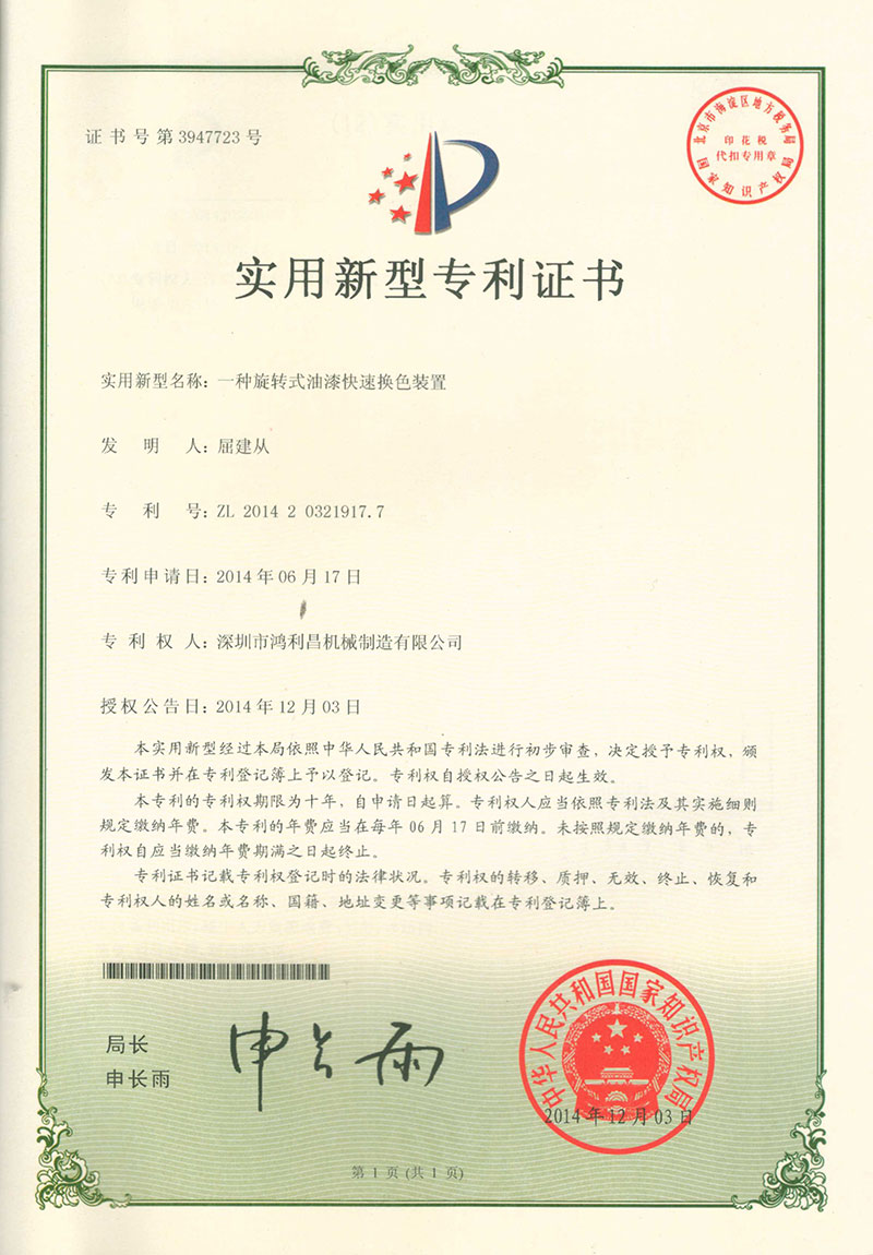 旋转式油漆快速换色装置
