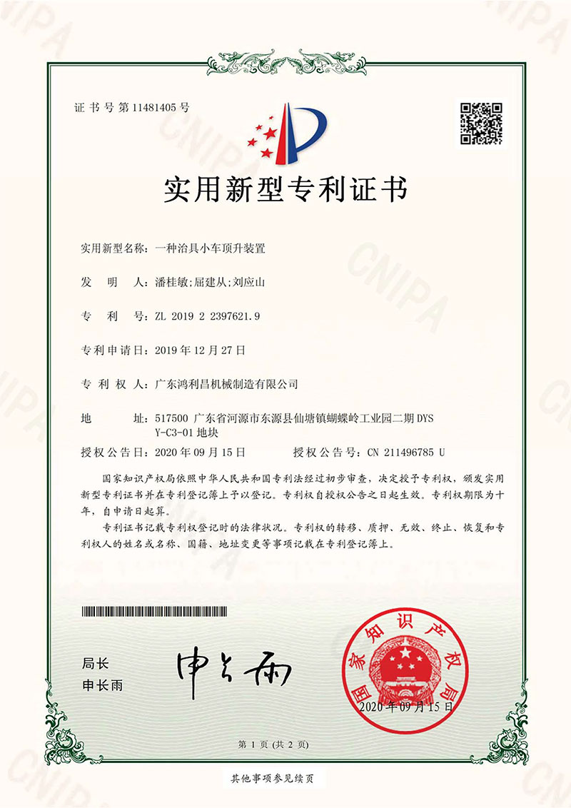 治具小车顶升装置