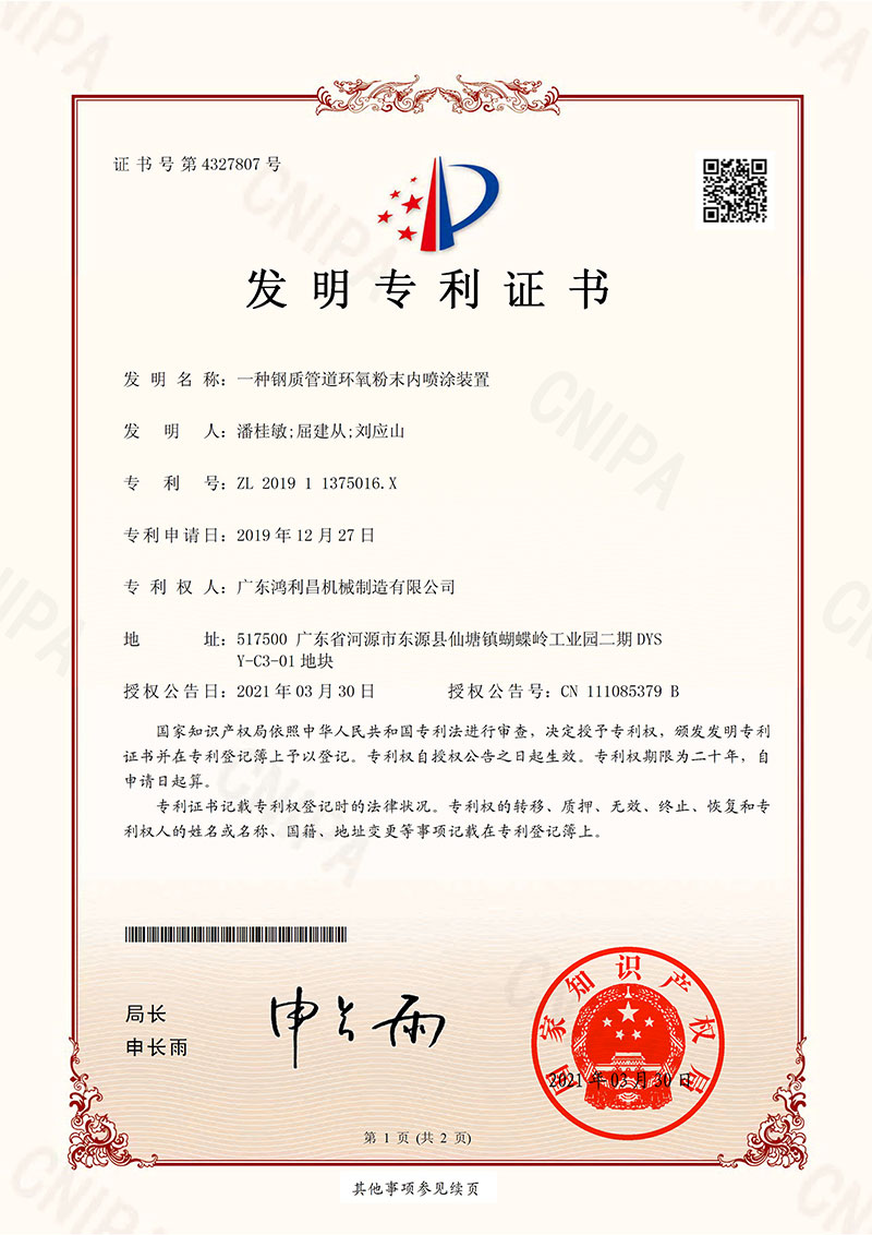 钢质管道环氧粉末内喷涂装置