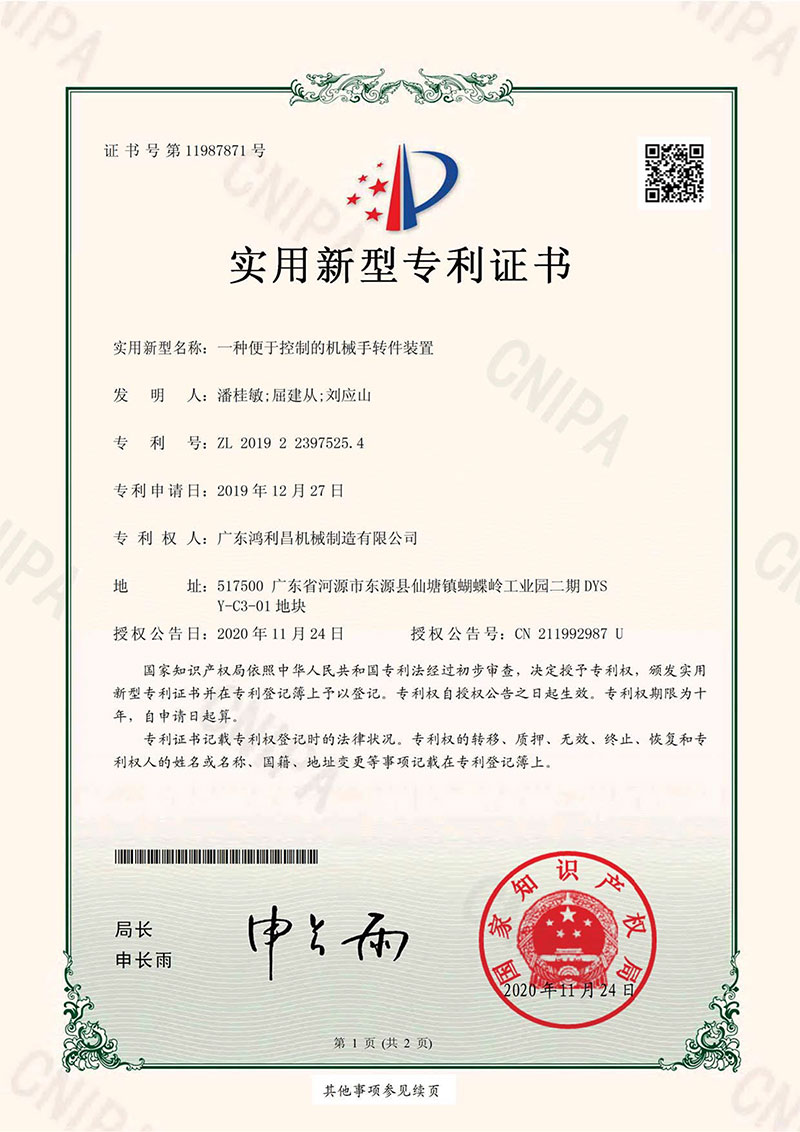便于控制的机械手转件装置